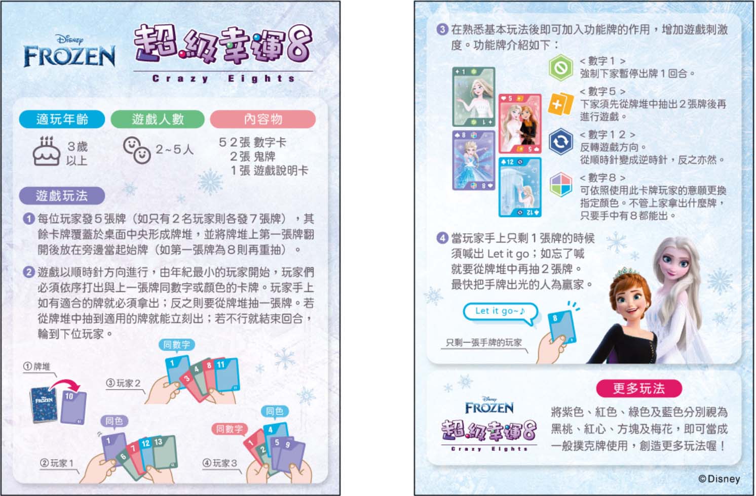 冰雪奇緣 超級幸運8